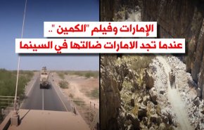 فيديوغرافيك: الإمارات وفيلم 