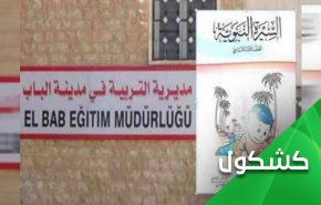 كتاب مُسيء للنبي (ص) يدق ناقوس الخطر في الشمال السوري المحتل