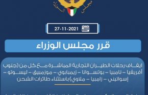 الكويت توقف طيرانها مع 9 دول أفريقية
