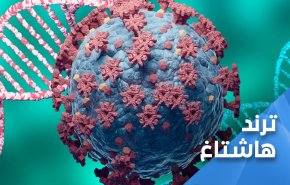 متحور كورونا الجديد ينتشر في مواقع التواصل الاجتماعي بشكل كبير! 

