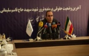 توجيه الاتهام الى 124 شخصا ضالعين في اغتيال الشهيد سليماني