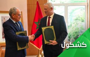 خطوات متسارعة لحكومة المغرب وصولا لذل لتطبيع
