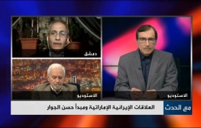 العلاقات الإيرانية الإماراتية ومبدأ حسن الجوار