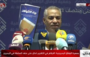 الوفاق: مسؤولون في البحرين متورطون بارتكاب انتهاكات ضد المعتقلين السياسيين