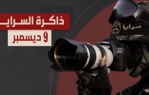 'انفوغرافيك' للاعلام الحربي لسرايا القدس ليوم التاسع من ديسمبر