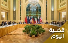 الإقتراحات وليس الإملاءات.. الطريق المعبد الوحيد أمام مباحثات فيينا