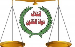 دولة القانون: حصول تفاهمات واتفاقات للتخلص من الانسداد السياسي