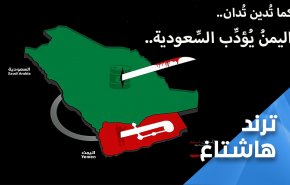 كما تدين تدان.. اليمن بطل غرب آسيا يؤدب السعودية