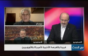 فيينا والفرصة الاخيرة لامريكا والاوروبيين
