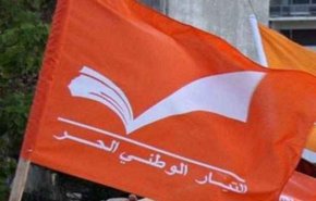 التيار الوطني الحر يدعو لكفّ يد حاكم مصرف لبنان فَورًا ومحاسبته