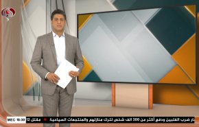 نشرة الاخبار الاقتصادية من قناة العالم 15:30بتوقيت غرينتش 18-12-2021 
