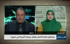 مستقبل قاعدة التنف وفشل سياسة أمريكا في سوريا 