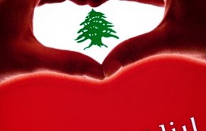 حركة الأمة: ما نشهده في لبنان مؤامرة كبرى هدفها تجويع الناس