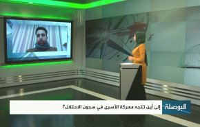 إلى أين تتجه معركة الأسرى في سجون الإحتلال؟
 