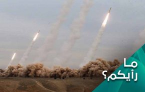 ما المعادلة الجديدة التي ستفرضها مناورات ايران في المنطقة؟