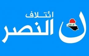 ائتلاف النصر يدعو القوى السياسية العراقية لوحدة الصف