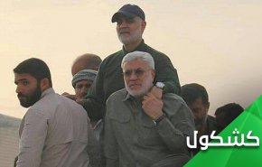 الشهيد القائد قاسم سليماني.. مازال يطارد أمريكا و 