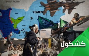 بدفع من واشنطن.. الرياض تفضل العدوان على اليمن بدل الحوار