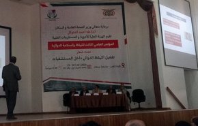 اليمن.. بدء أعمال المؤتمر العلمي الثالث للتيقظ والسلامة الدوائية بصنعاء