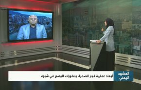 أبعاد عملية فجر الصحراء وتطورات الوضع في شبوة 
