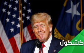 ترامب والإتفاق النووي.. مجنون يرمي حجراً في بئر لن يخرجه 100 عاقل