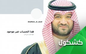 سطام آل سعود.. انت أقل من قيطان في بسطار الشهيد ابو مهدي المهندس