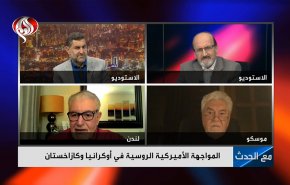 المواجهة الامريكية الروسية في اوكرانيا وكازاخستان