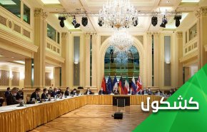 مباحثات فيينا.. ماذا يجري في كواليس فندق كوبورغ؟