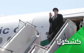 رئيسي في روسيا..  هل بدأت النزعة الأحادية الأمريكية تحتضر؟