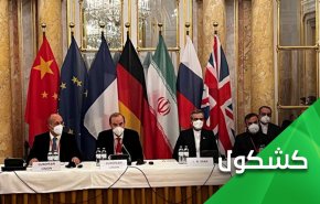 معادون لإيران يعتصمون أمام فندق كوبورغ.. هل بات الإتفاق قريباً؟!