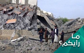 المخالب الوحشية التي ادّت دورها باليمن على أتمّ وجه!
