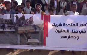 وقفة يمنية غاضبة علی موقع الجريمة السعودية في صعدة