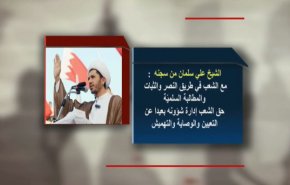 الشيخ علي سلمان: إستمرار الثورة