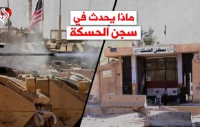 فيديوغرافيك.. ماذا يحدث في سجن الحسكة 