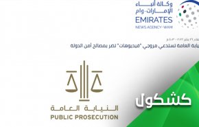 الإمارات تهدد كل من يتداول صور الهجوم اليمني.. هل وصلت النار الى مُشعلها؟