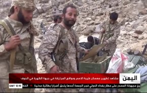 مشاهد تطهير معسكر طيبة الاسم في جبهة الظهر بالجوف اليمني