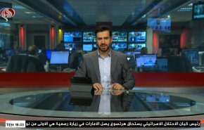  نشرة الاخبار من قناة العالم الساعة 16:00 بتوقيت غرينتش 30-01-2022 