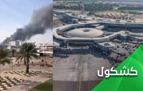 هل خبأت الإمارات هرتسوغ في ملاجىء قاعدة الظفرة الأمريكية؟!