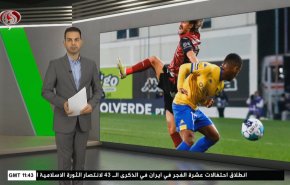  نشرة الاخبار الرياضية من قناة العالم 11:40 بتوقيت غرينتش 01-02-2022 