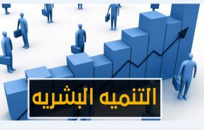 تحسن مؤشر التنمية البشرية أحد إنجازات الثورة الإسلامية