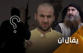 من البغدادي الى القرشي الى العيساوي.. فيلم هوليودي يتكرر والاسماء تتعدد!