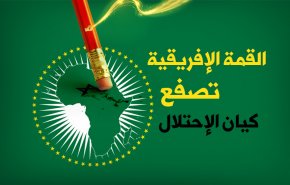 انفوغرافيك.. القمة الإفريقية تصفع كيان الإحتلال