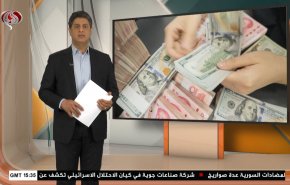  نشرة الاخبار الاقتصادية من قناة العالم 15:30بتوقيت غرينتش 09-02-2022 