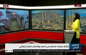 إفشال هجمات العدوان في الحدود وواشنطن تطمئن أبوظبي والرياض
