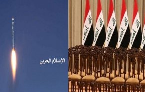 العراق، ماراثون تشكيل الحكومة القادمة..والإمارات تحتمي بالولايات المتحدة أمام الهجمات اليمنية 