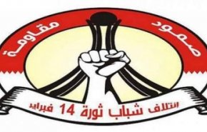 ائتلاف 14فبراير البحريني يستنكر العدوان السعودي الإماراتي على اليمن