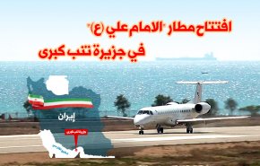 انفوغرافيك.. افتتاح مطار 