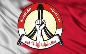 البحرين..ائتلاف ثورة 14 فبراير يدين استضافة النظام الخليفي لـ