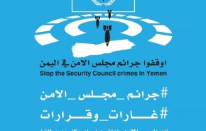 مواقع التواصل تطلق حملة تضامن مع الشعب اليمني