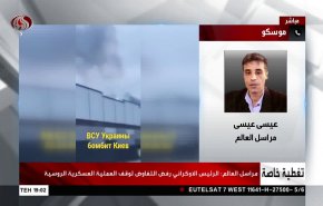 شاهد.. آخر تطورات العملية العسكرية الروسية في اوكرانيا
